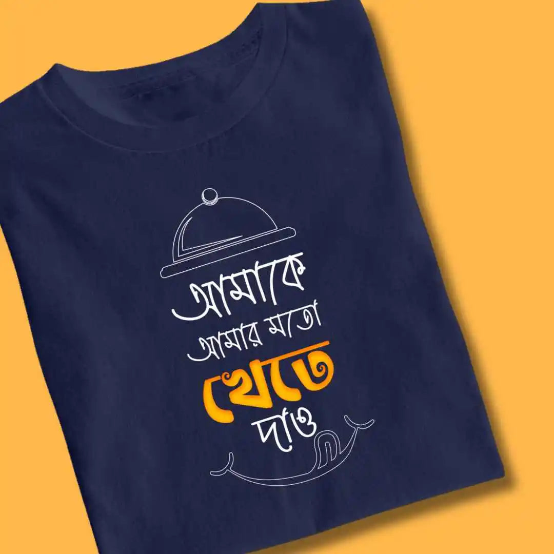Amake Amar Moton Khete Dao Bengali Tshirt