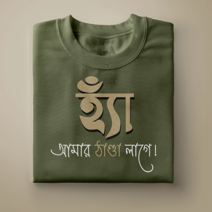 Ha Amar Thanda Lage Unisex Bengali Printed Sweatshirts