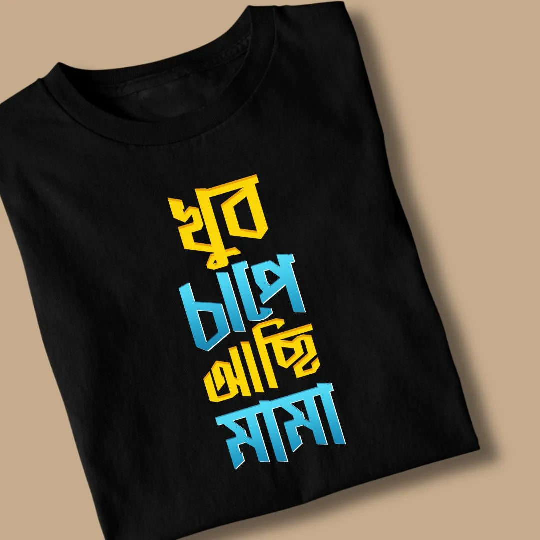 Khub Chap e Achi Mama Bengali Printed Tshirt