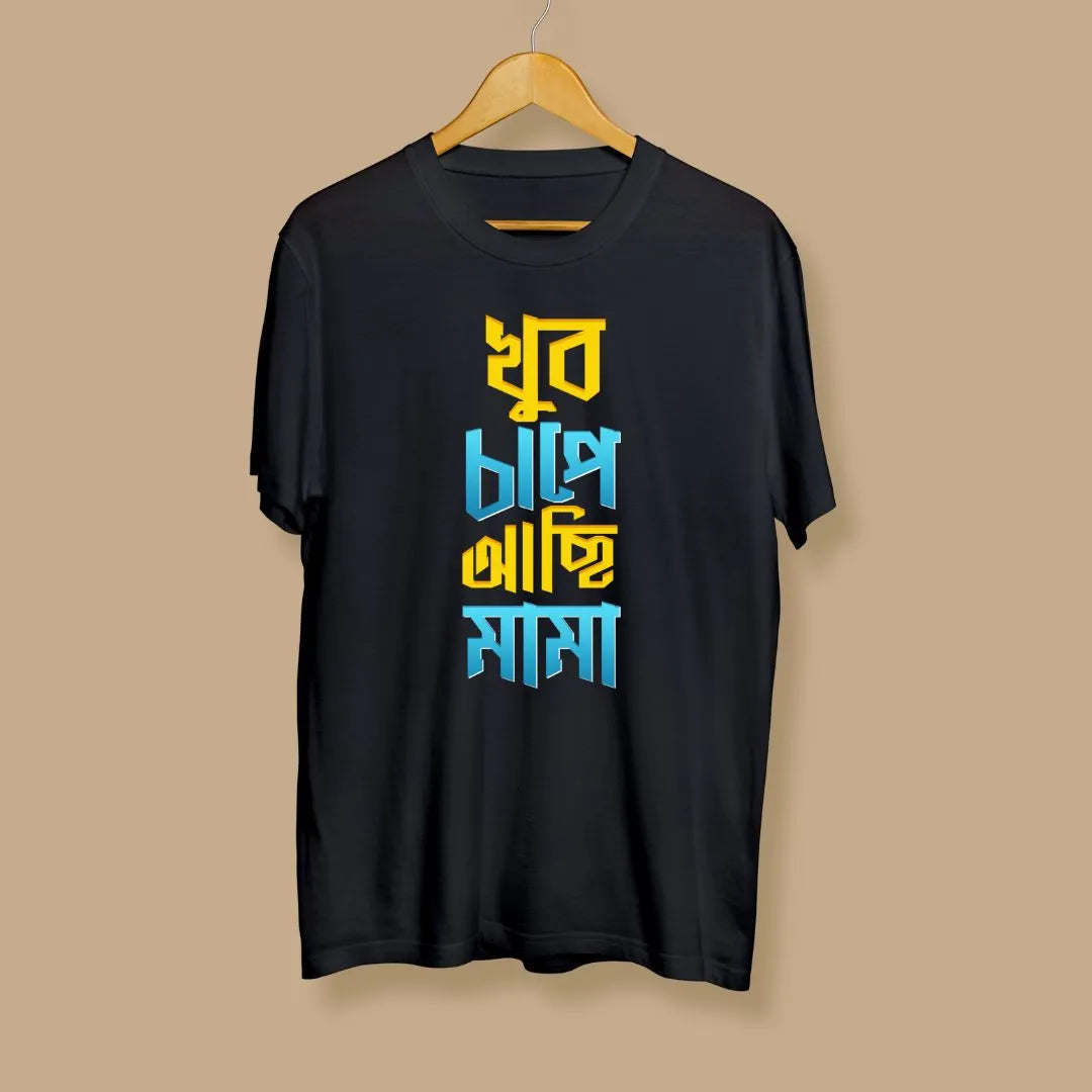 Khub Chap e Achi Mama Bengali Printed Tshirt