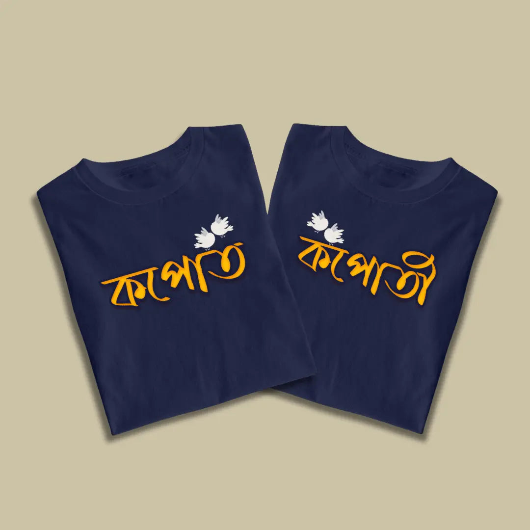 Kopot r Kopoti Bengali Couple Tshirt