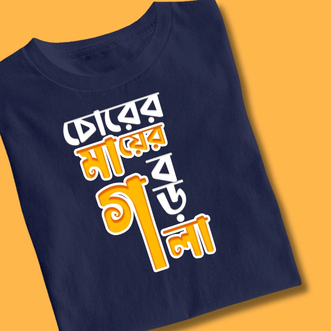 Chorer Mayer Boro Gola Bengali Printed Tshirt