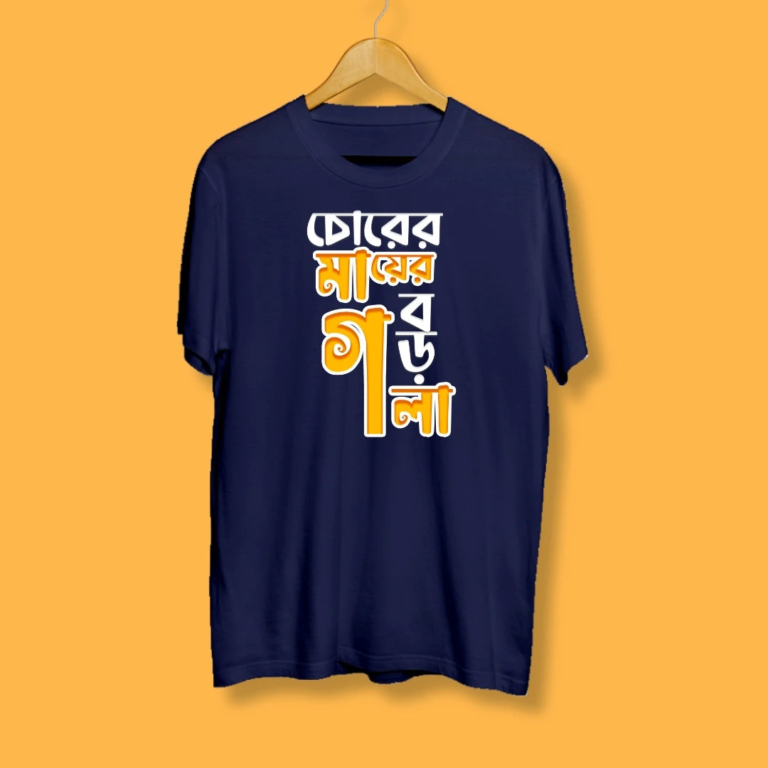 Chorer Mayer Boro Gola Bengali Printed Tshirt