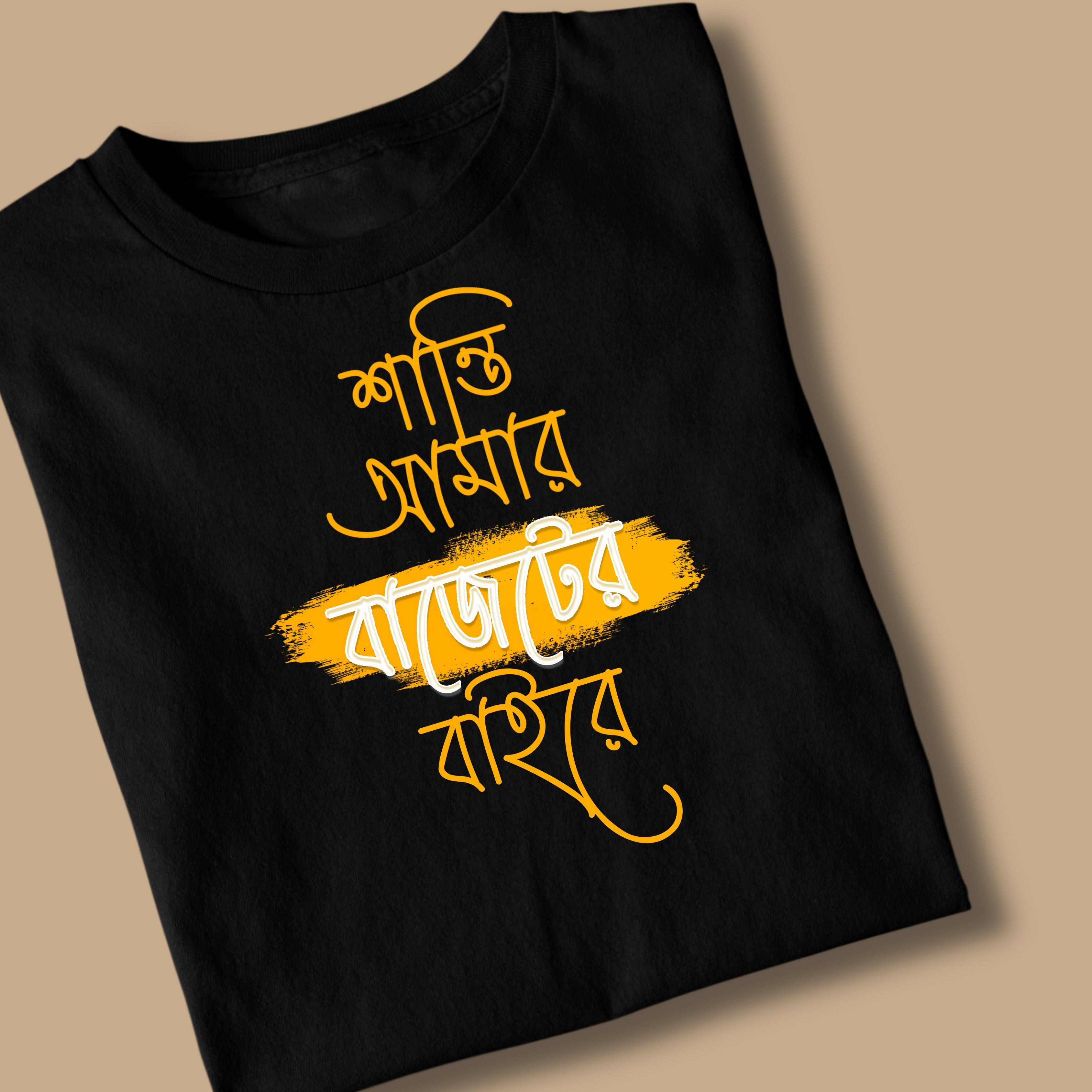 Budget Er Baire Unisex Bengali Printed Tshirt