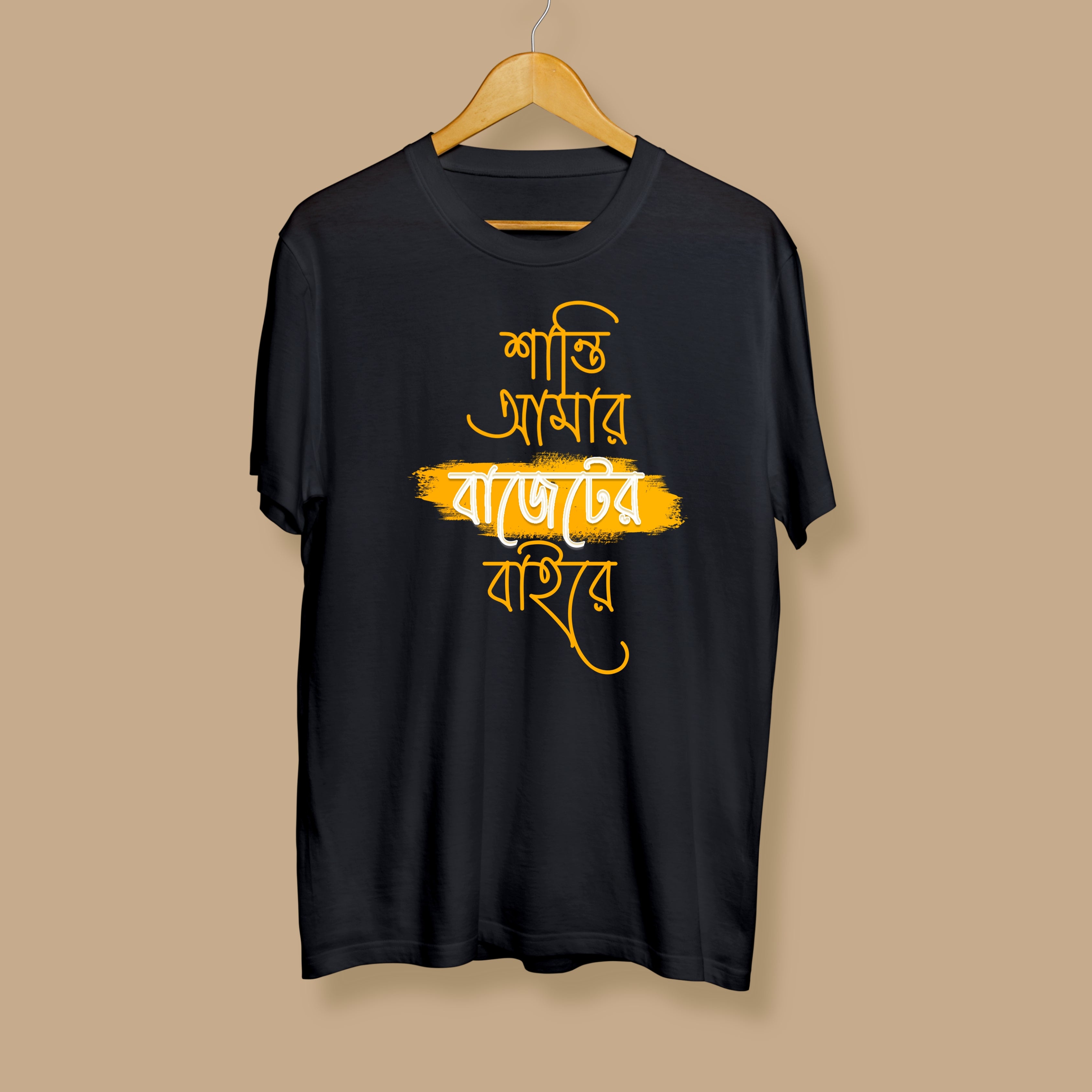 Budget Er Baire Unisex Bengali Printed Tshirt