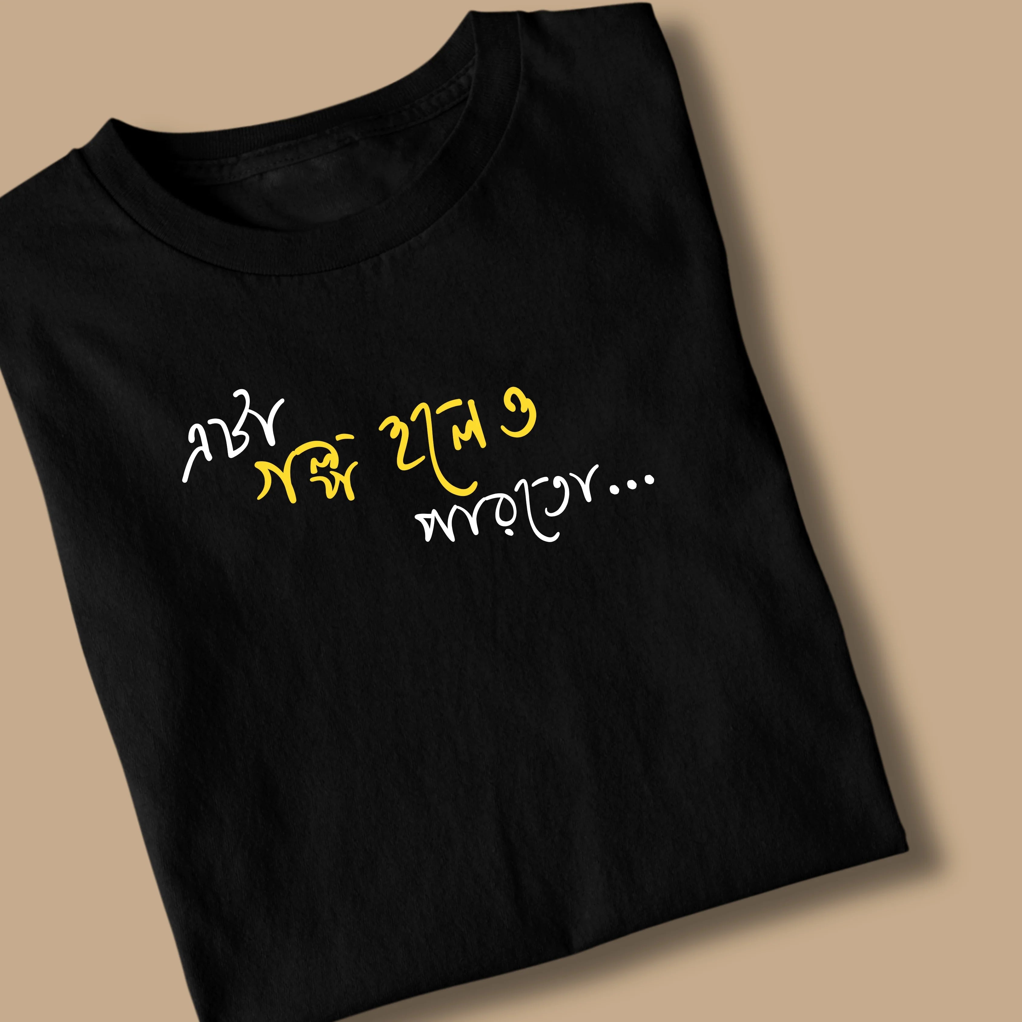 Ata Golpo Holeo Parto Unisex Bengali Printed Tshirt