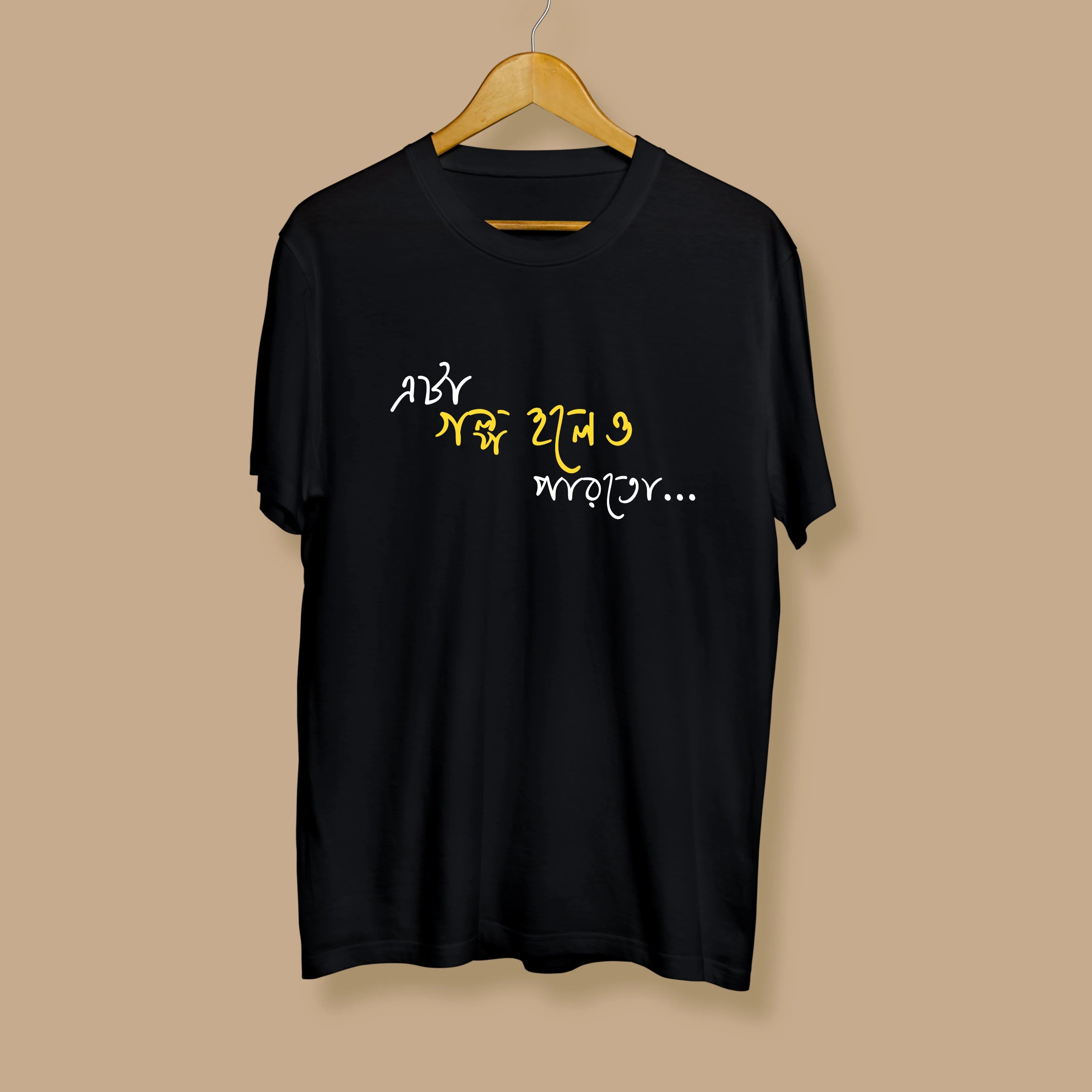 Ata Golpo Holeo Parto Unisex Bengali Printed Tshirt