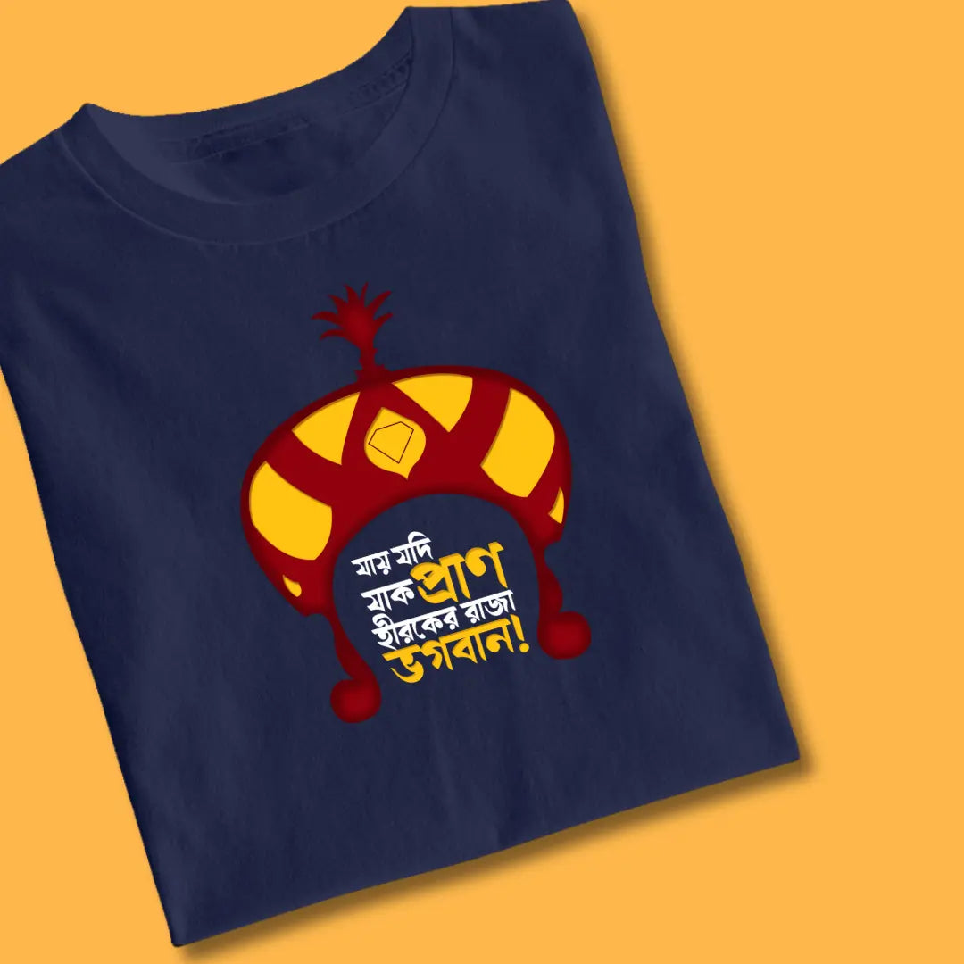 Hiroker Raja Bhogoban - Satyajit Ray Bengali Tshirt