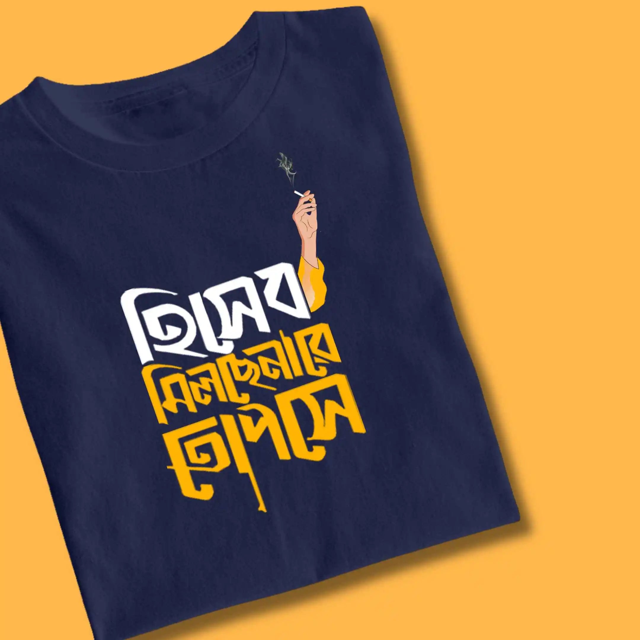 Hisheb Milche Na Re - Feluda Bengali Tshirt