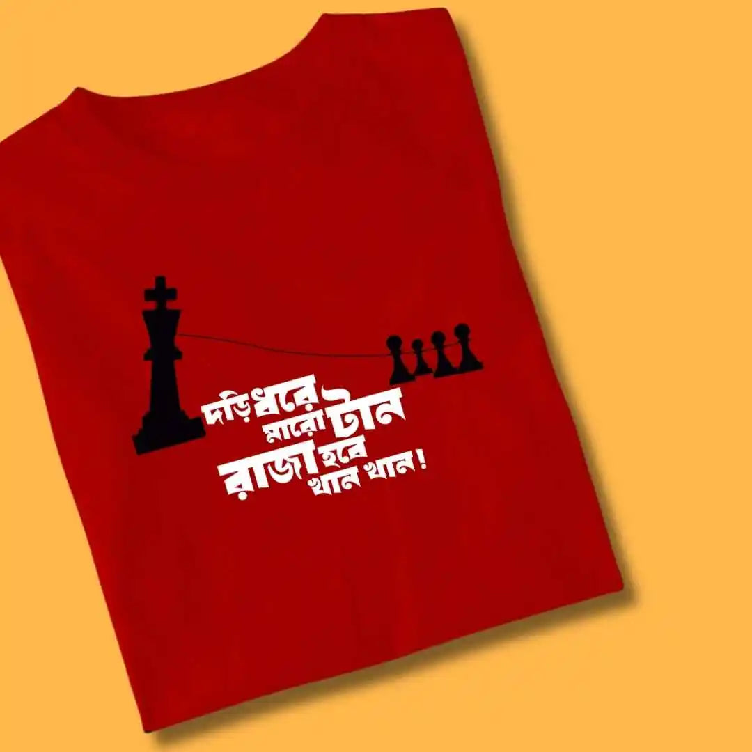 Hirok Rajar Deshe - Satyajit Ray Bengali Tshirt