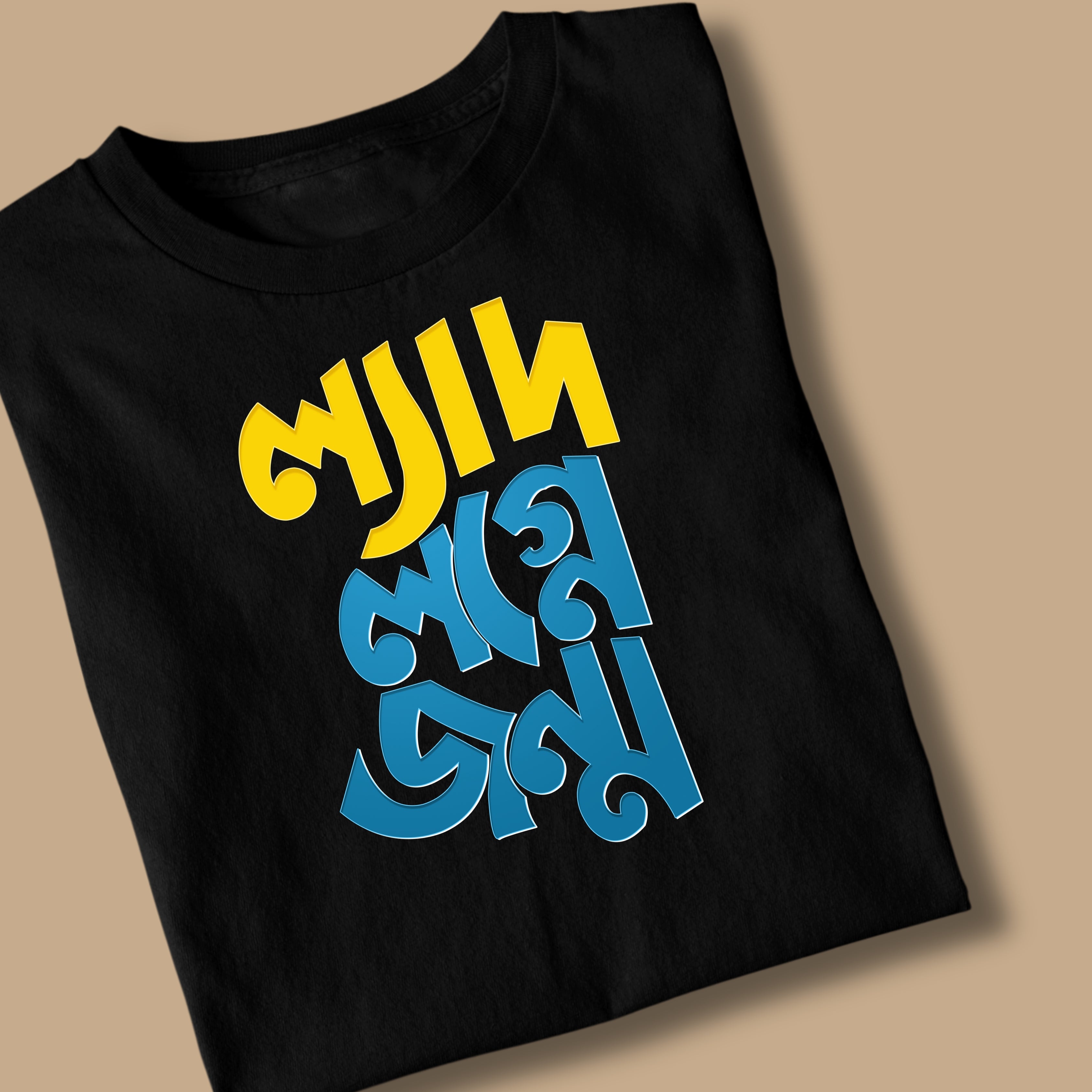 Ladh Logne Jonmo Unisex Bengali Printed Tshirt