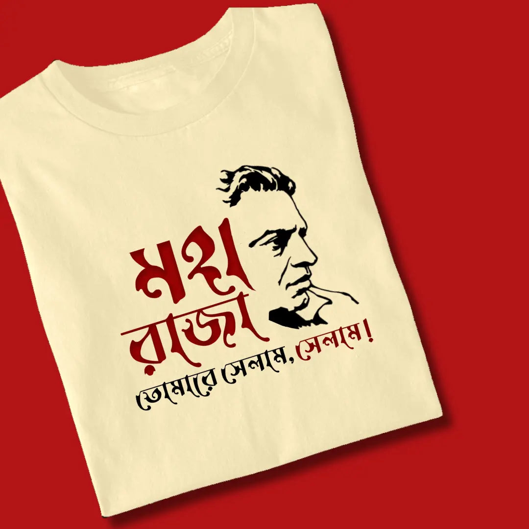 Maharaja Tomare Selam - Satyajit Ray Tshirt