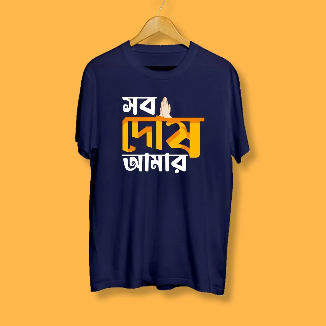 Sob Dosh Amar Bengali Tshirt