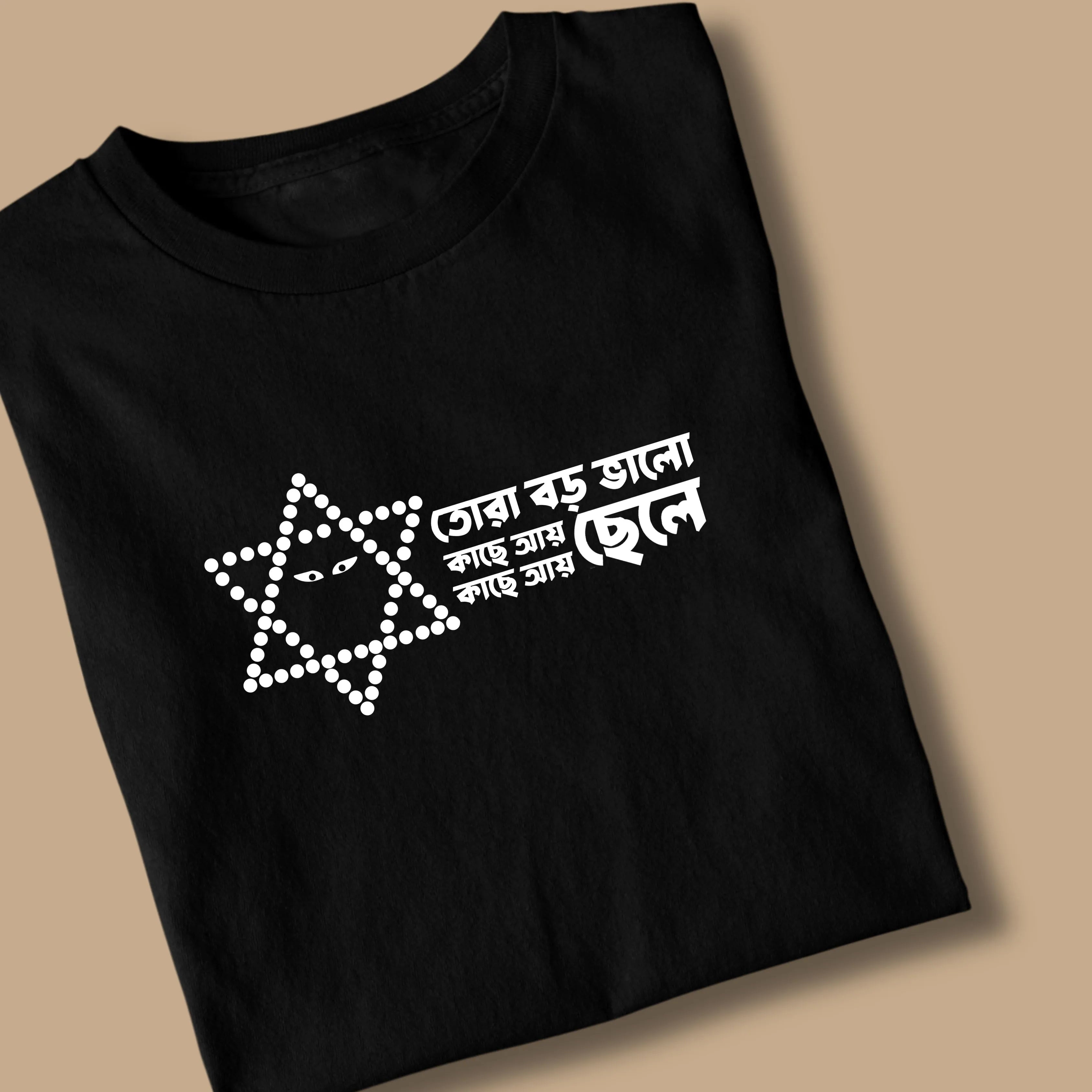 Tora boro Valo chele - Satyajit Ray Bengali Tshirt
