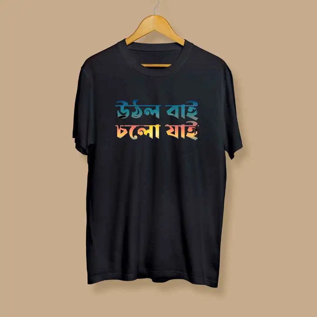 Uthlo Bai Cholo Jai Unisex Bengali Printed Tshirt