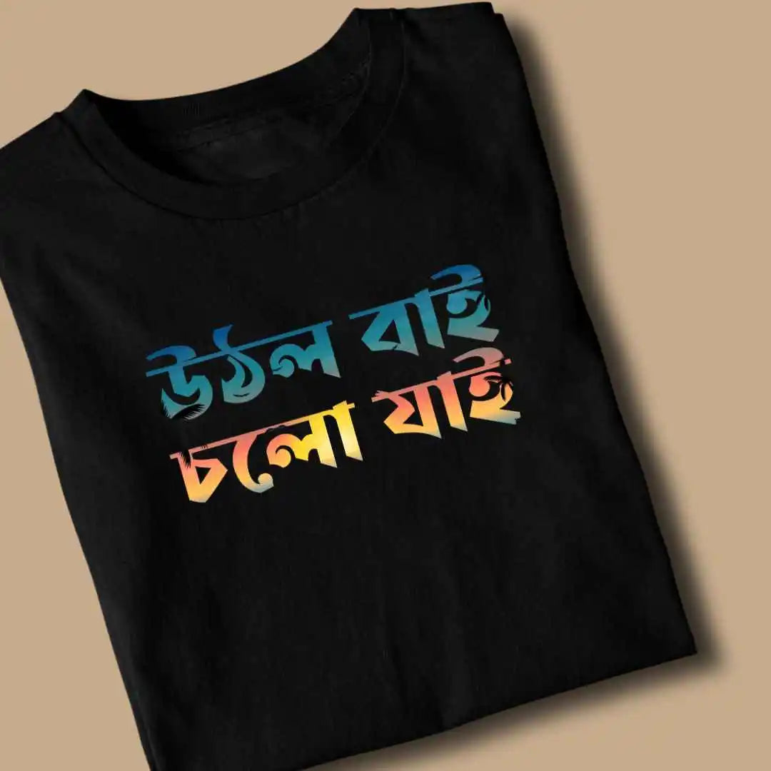 Uthlo Bai Cholo Jai Unisex Bengali Printed Tshirt