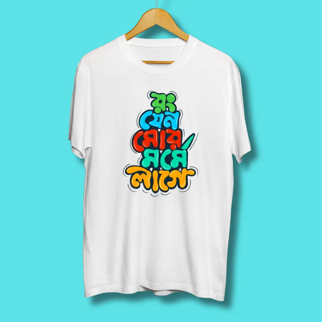 Rong jeno mor morme lage unisex white Bengali Printed Tshirt